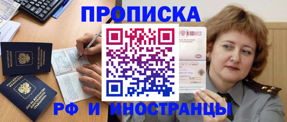 прописка для работы в Заволжске