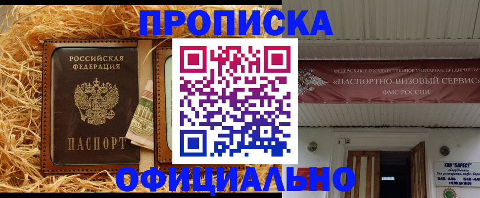 прописка регистрация в Заволжске